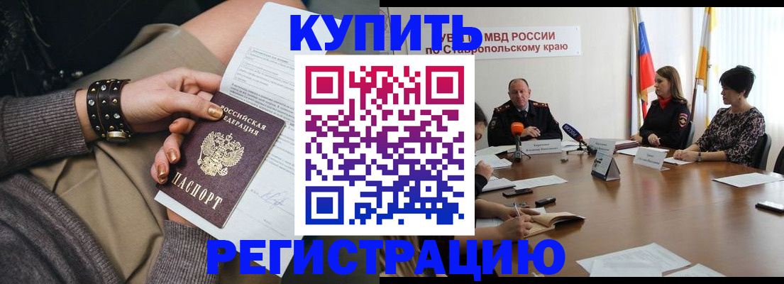 временная регистрация в Майском