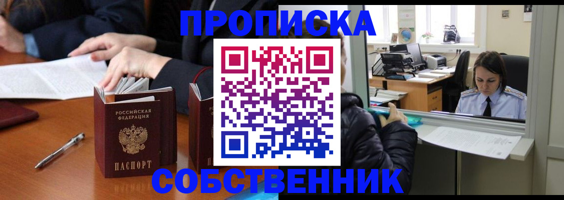временная регистрация для всех в Майском