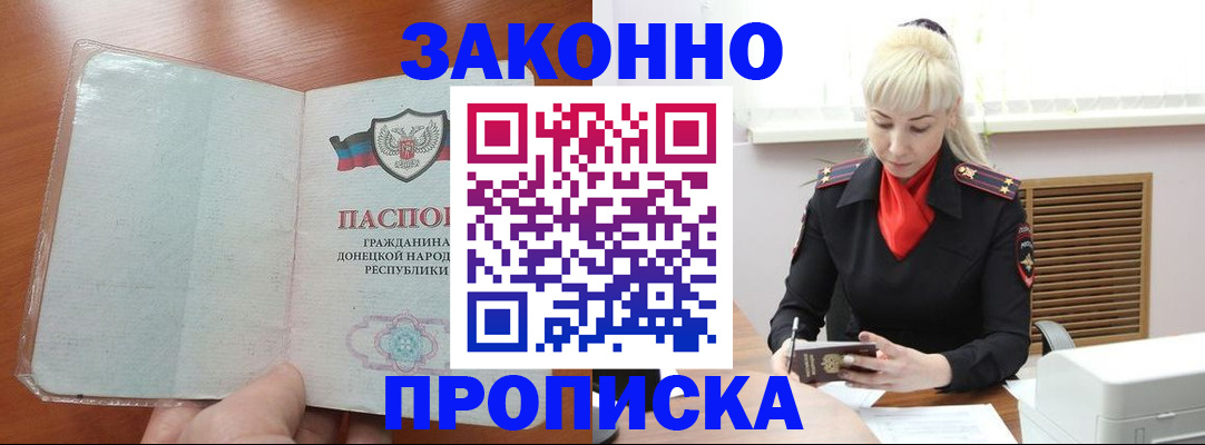 прописка паспорт в Майском