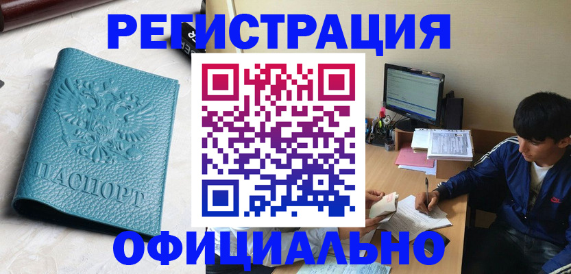 временная регистрация собственник в Майском