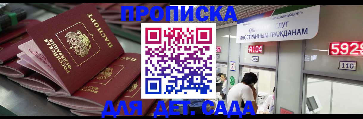 временная регистрация для школы в Майском