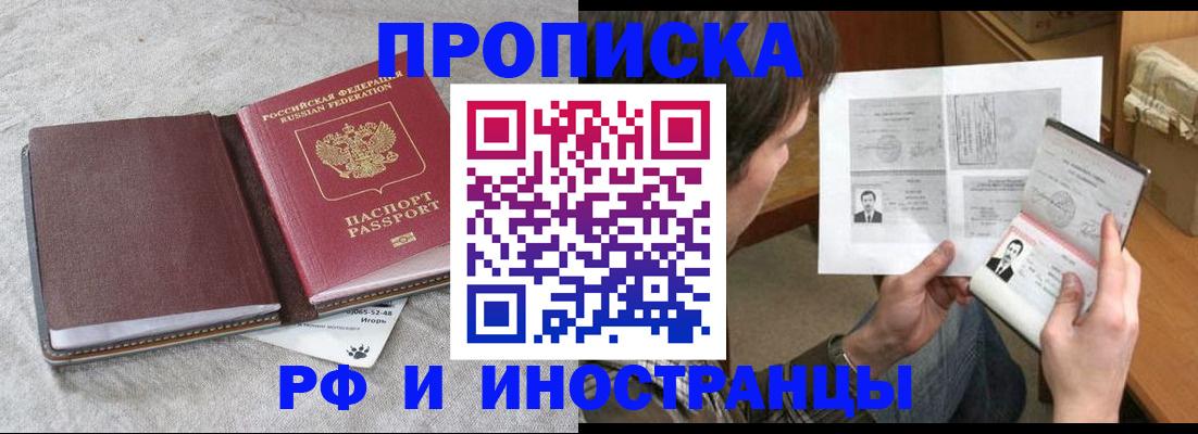 временная регистрация недорого в Майском